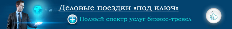 Корпоративное обслуживание