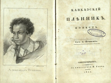 Пушкин. Страницы истории
